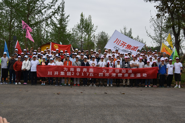 “為青春奔跑　為夢(mèng)想加油”徒步活動(dòng)圓滿結(jié)束