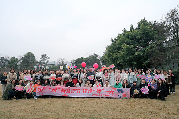 “玩”美女神節(jié)，任性“美”一天  —— 川開集團(tuán)慶祝三八婦女節(jié)活動(dòng)